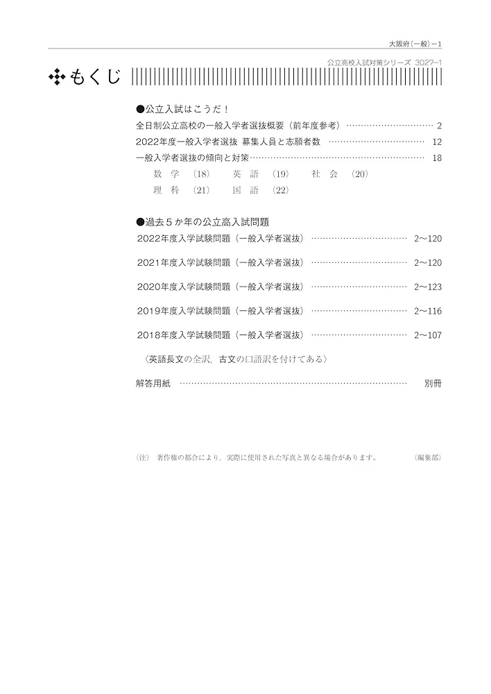 大阪府公立高等学校 一般入学者選抜 2023年度受験用 赤本 30271